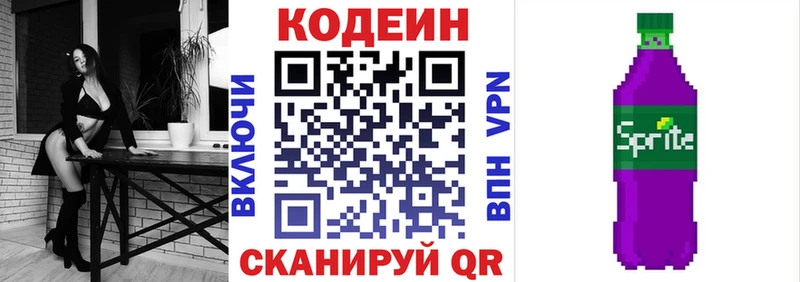 Кодеин напиток Lean (лин)  Володарск 